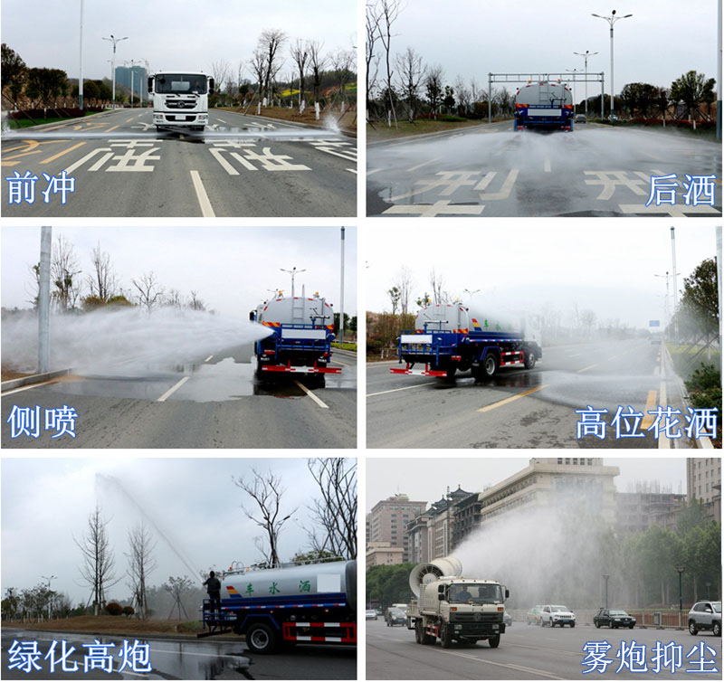 國六15方東風(fēng)霧炮灑水車工作圖